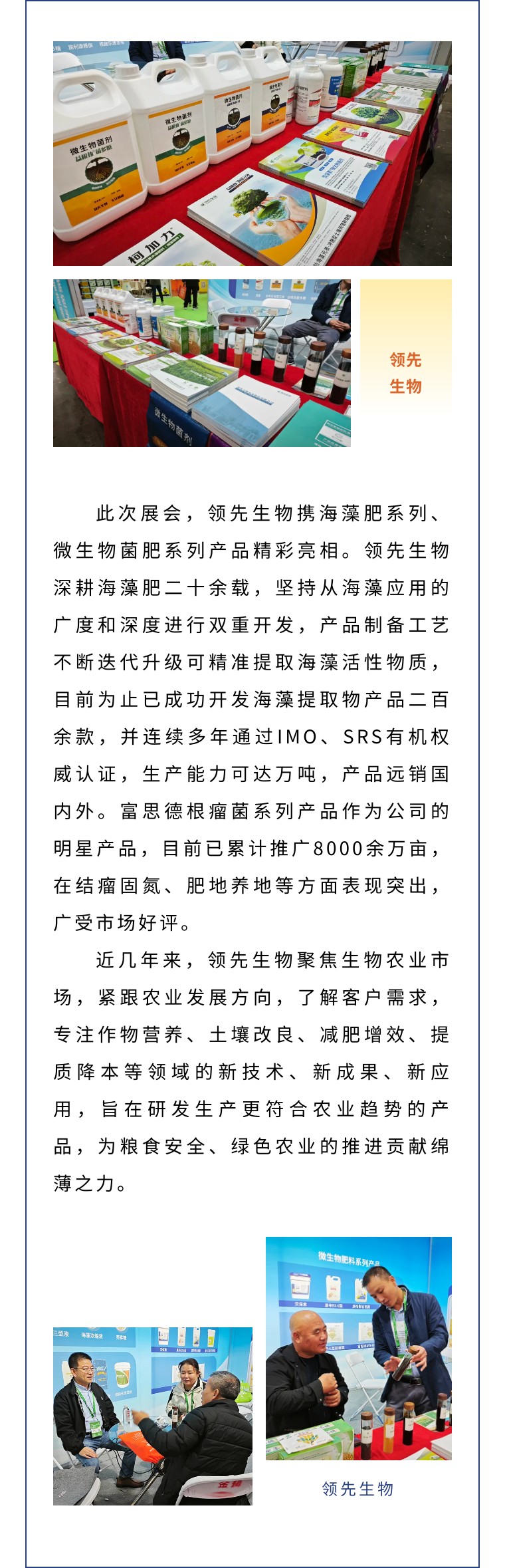 擎動(dòng)長(zhǎng)沙 共話(huà)發(fā)展丨中國(guó)植保雙交會(huì)圓滿(mǎn)收官，領(lǐng)先生物產(chǎn)品實(shí)力圈粉！