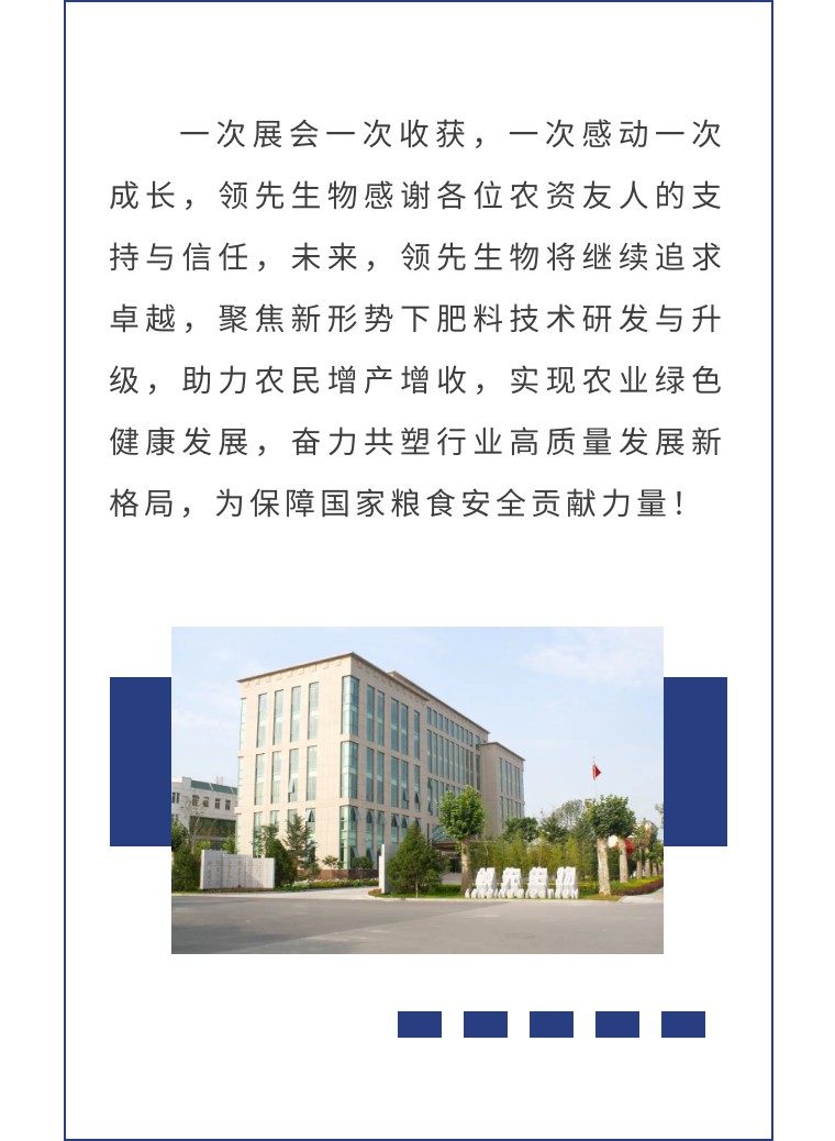 擎動(dòng)長(zhǎng)沙 共話(huà)發(fā)展丨中國(guó)植保雙交會(huì)圓滿(mǎn)收官，領(lǐng)先生物產(chǎn)品實(shí)力圈粉！