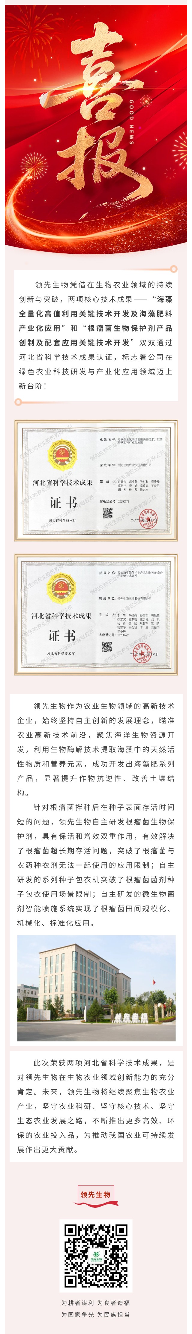 喜訊！領(lǐng)先生物雙項科技成果榮獲河北省認證